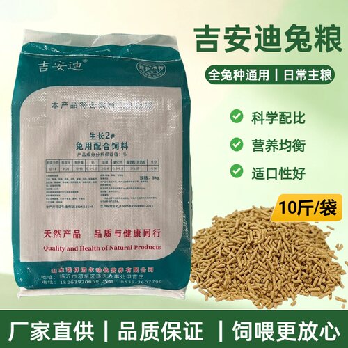 吉安迪营养兔粮宠物兔饲料10斤