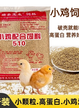 小鸡饲料雏鸡营养510开口料芦丁中大肉草蛋鸡鸭鹅鸟鹌鹑全价钓鱼