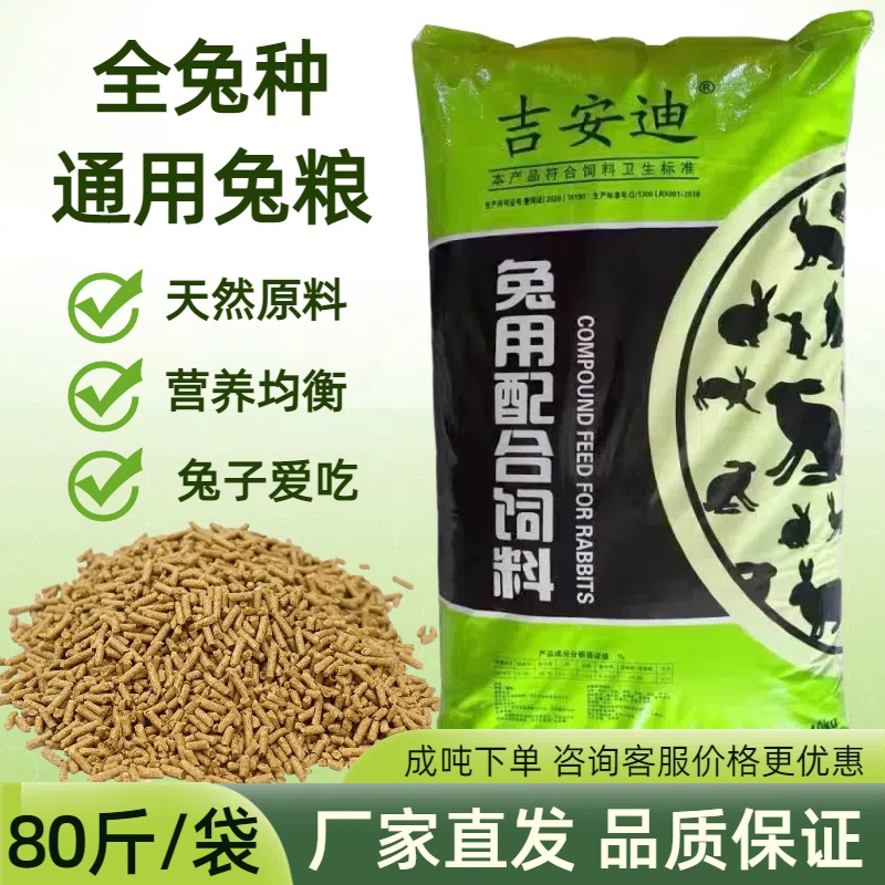 营养兔粮兔饲料肉兔种兔通用