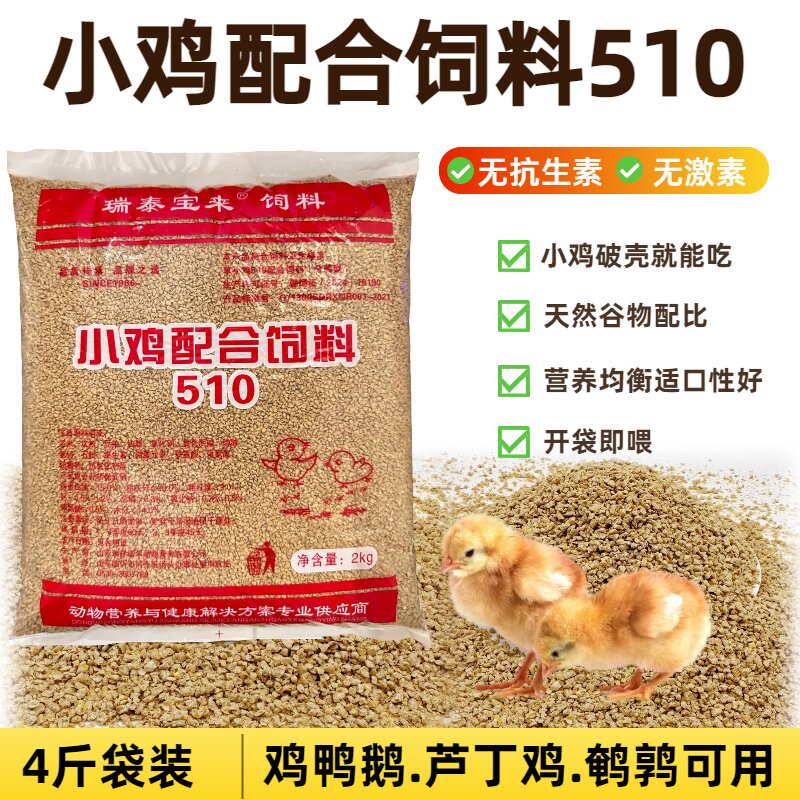 小鸡饲料雏鸡营养510开口料芦丁中大肉草蛋鸡鸭鹅鸟鹌鹑全价钓鱼