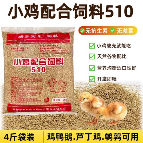 小鸡饲料营养雏鸡开口粮510