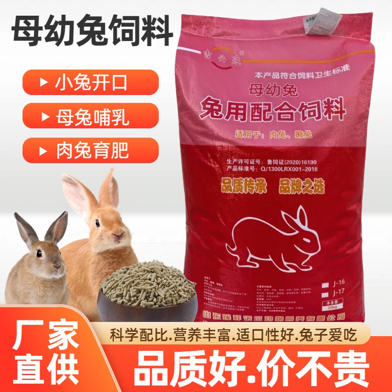 营养兔粮兔饲料小幼成年母兔粮