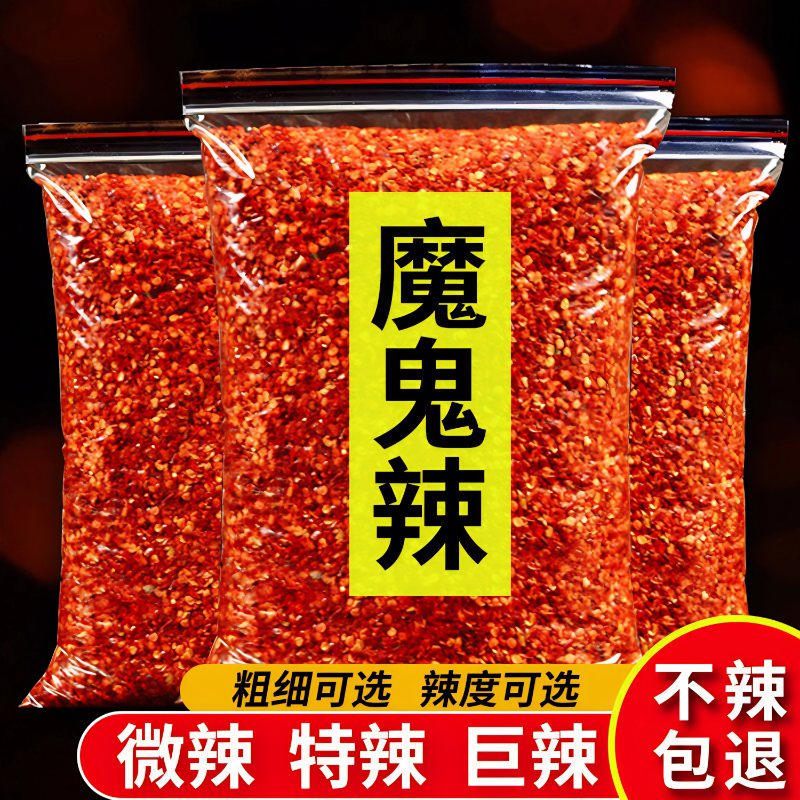 魔鬼辣变态辣超辣辣椒面商用批发