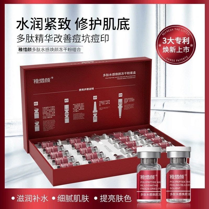 稚惜颜冻干粉套盒 10组8万IU修护血丝红敏肌去痘坑痘印多肽冻干粉