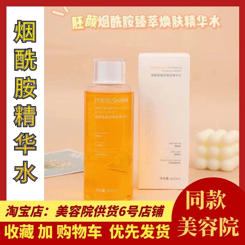 胚颜烟酰胺臻萃焕肤精华水平衡水油亮肤抗衰老补水保湿精华属于什么档次？
