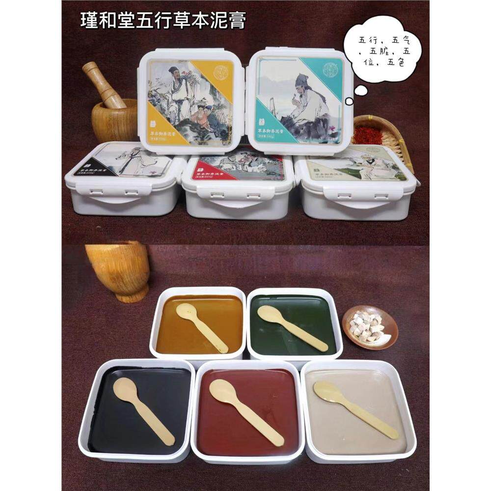 瑾和堂五行草本御养泥膏去湿驱寒经络疏通热敷泥灸
