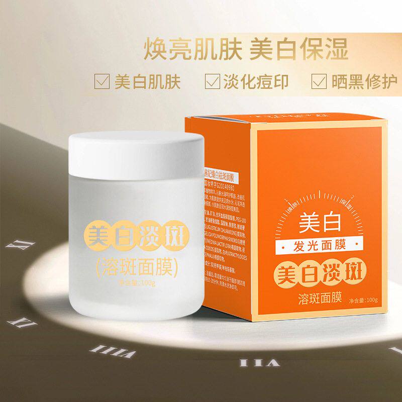 茜妃美白淡斑溶斑发光面膜免洗睡眠祛斑补水保湿滋润美容院同款