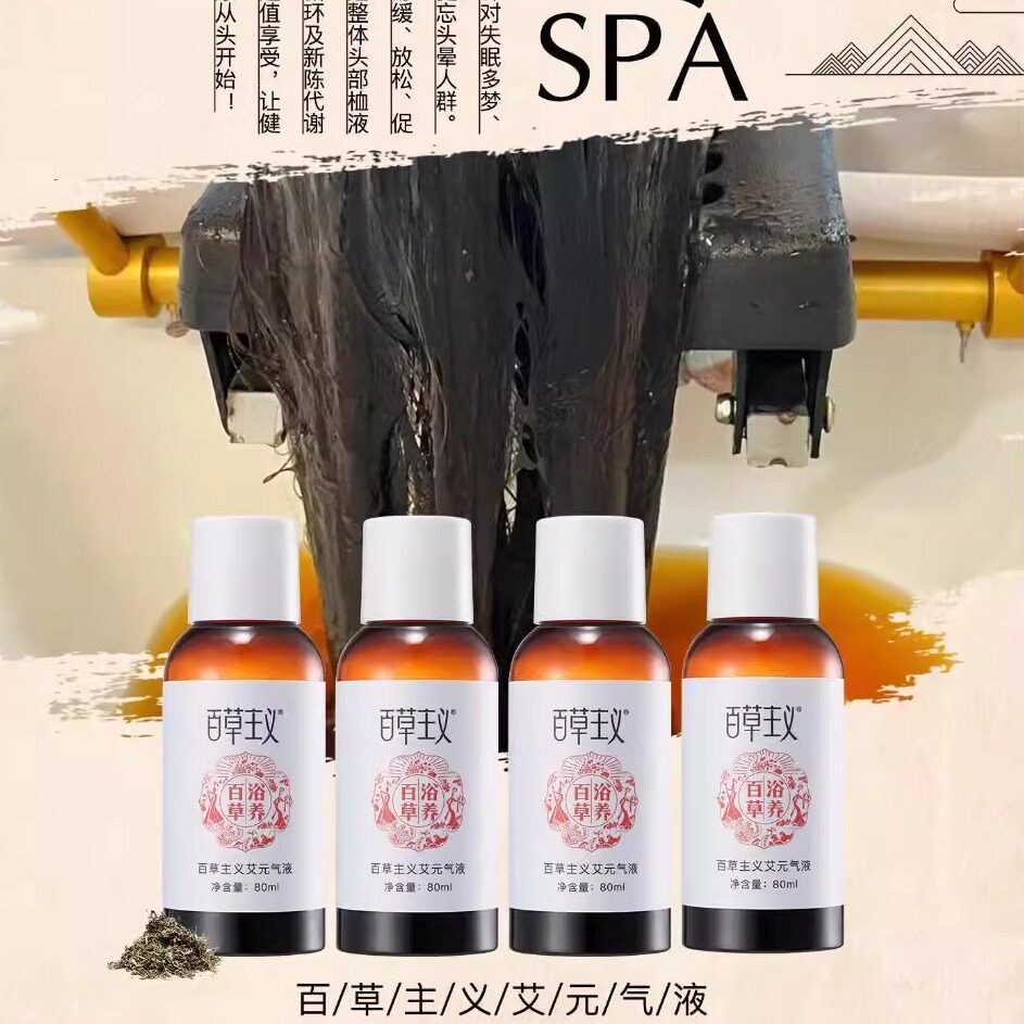 百草主义元气液泡脚液药浴【四个功效可以选择】一瓶80ml