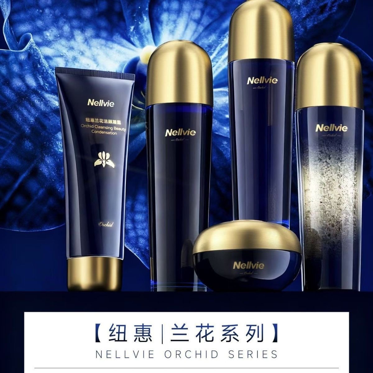 纽惠 兰花系列水乳霜精华液实体同款补水保湿提亮抗衰美容院发货