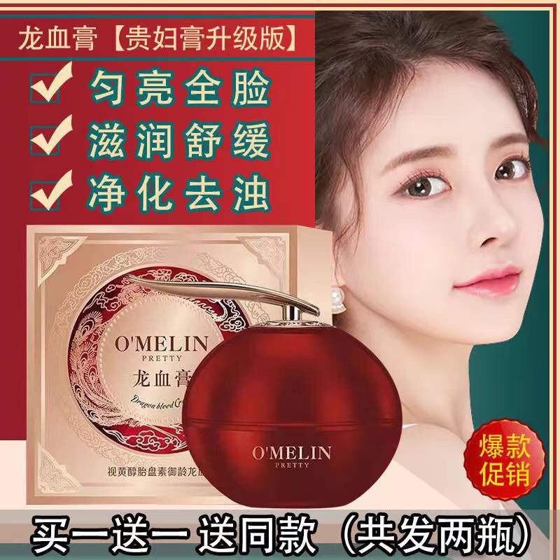 贵妇膏素颜霜遮瑕龙血膏提亮肤色懒人亮颜霜去皱纹面霜