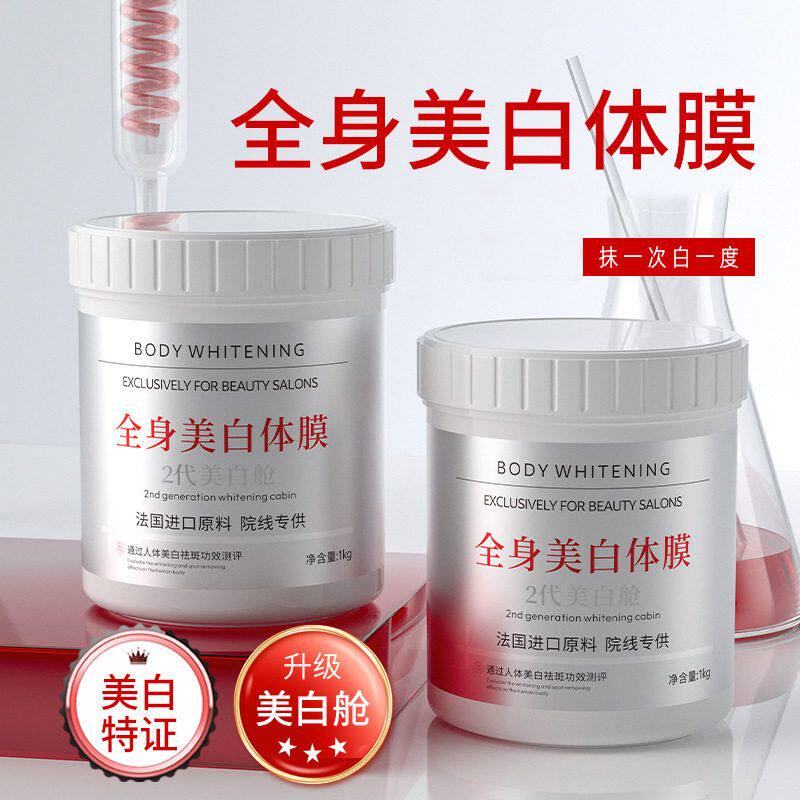 院线美白体膜全身体膜院用美白身体刷酸烟酰胺美白身体素颜霜体膜