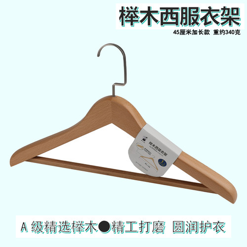 象太郎加长榉木衣架45cm