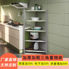 不锈钢三角形落地多层置物架厨房转角墙角多功能收纳锅具储物架