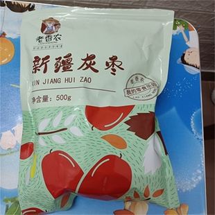 促销老香农新疆特级红枣和田大枣若羌灰枣2斤特产干果枣子免洗即