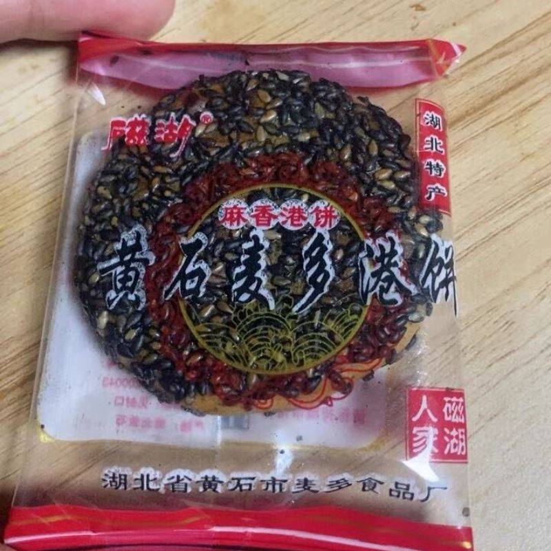 促销新货湖北特产黄石磁湖港饼芝麻传统中式糕点酥脆零食小吃休闲
