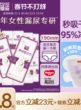 poise蓓姿女性吸水巾190mm12包成人孕妇专用漏尿护垫瞬吸干爽透气
