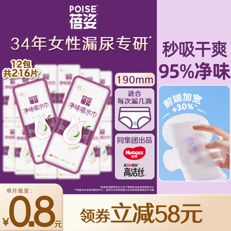 poise蓓姿女性吸水巾190mm12包成人孕妇专用漏尿护垫瞬吸干爽透气