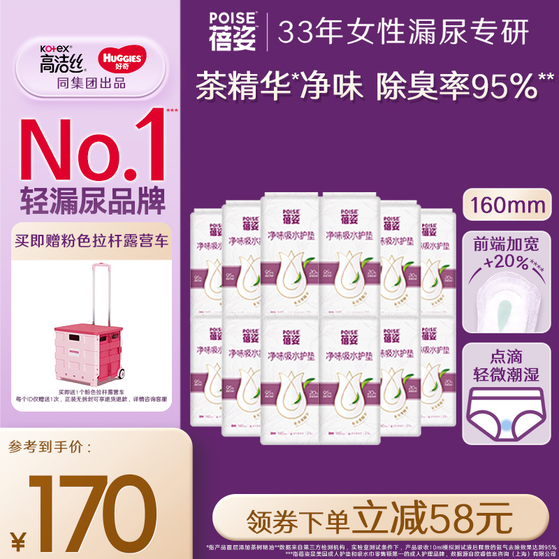 poise蓓姿吸水护垫12包
