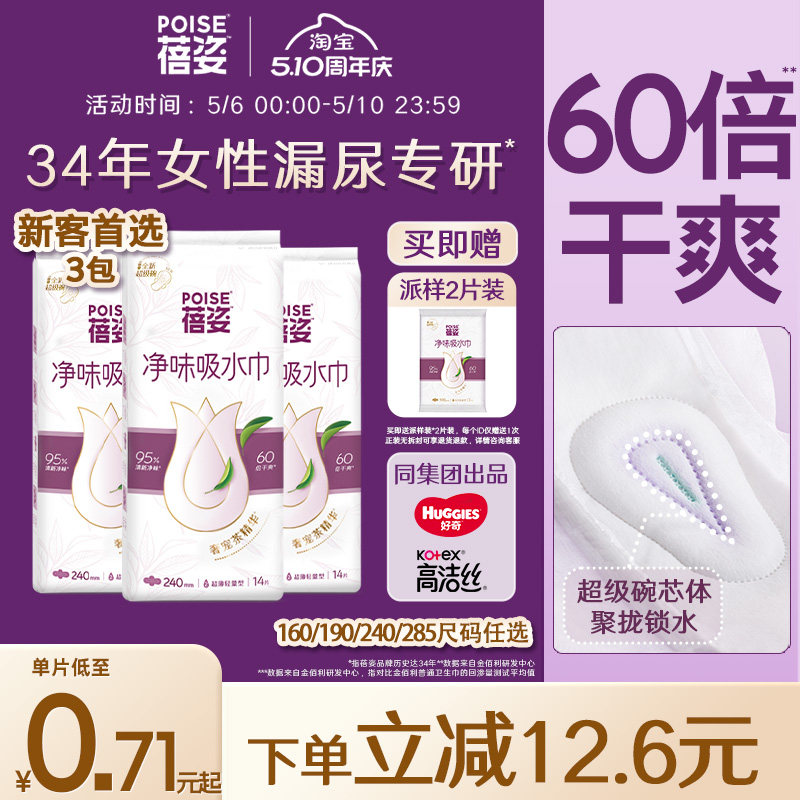 蓓姿女性漏尿专用护垫孕妇吸水巾干爽透气净味卫生巾尺码任选*3包