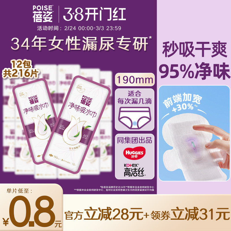 poise蓓姿女性吸水巾190mm12包成人孕妇专用漏尿护垫瞬吸干爽透气