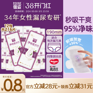 poise蓓姿女性吸水巾190mm12包成人孕妇专用漏尿护垫瞬吸干爽透气
