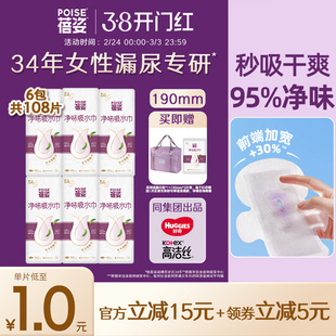 poise蓓姿女性净味吸水巾190mm*6包成人孕妇漏尿护垫瞬吸轻薄透气