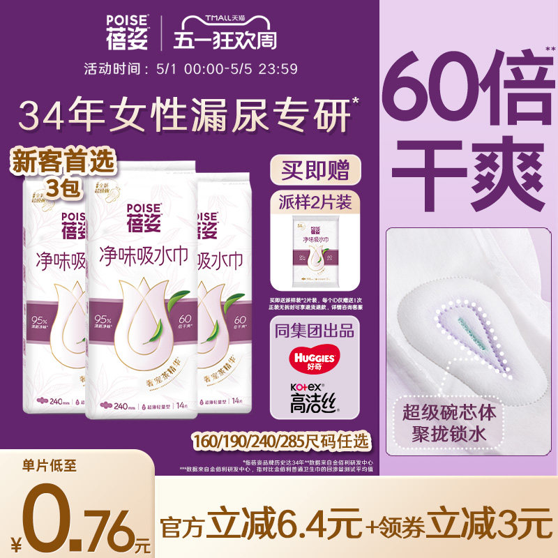 蓓姿女性漏尿专用护垫孕妇吸水巾干爽透气净味卫生巾尺码任选*3包