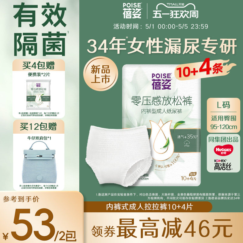 POISE蓓姿零压感放松裤孕妇成人内裤式纸尿裤老年人专用拉拉裤