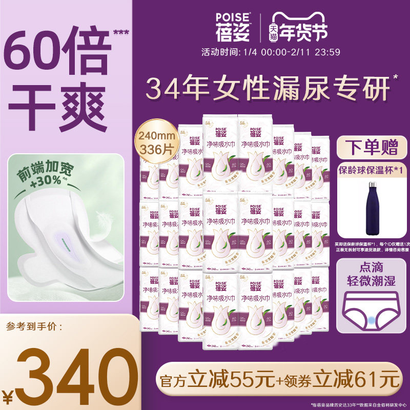 poise蓓姿女性吸水巾240mm24包成人孕妇专用漏尿护垫瞬吸轻薄透气,洗护清洁剂/卫生巾/纸/香薰,吸水巾,淘宝优惠券,粉丝福利购,淘宝优惠卷