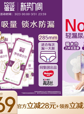 【加长中量】poise蓓姿女性吸水巾285mm囤货12包防漏尿干爽透气