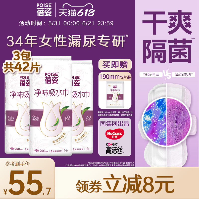 poise蓓姿女性吸水巾240mm*3包成人孕妇防漏尿护垫瞬吸干爽透气