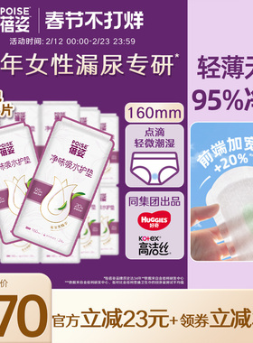 【迷你微量】poise蓓姿女性吸水护垫160mm12包轻薄透气漏尿护垫
