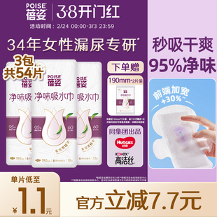 poise蓓姿女性净味吸水巾190mm*3包成人孕妇漏尿护垫瞬吸干爽透气