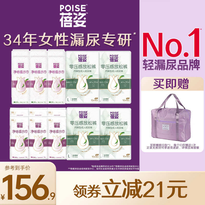 poise蓓姿放松裤吸水巾240/280mm多包成人孕妇漏尿护垫瞬吸透气