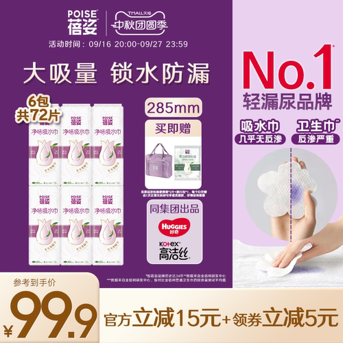 poise蓓姿吸水巾漏尿专用
