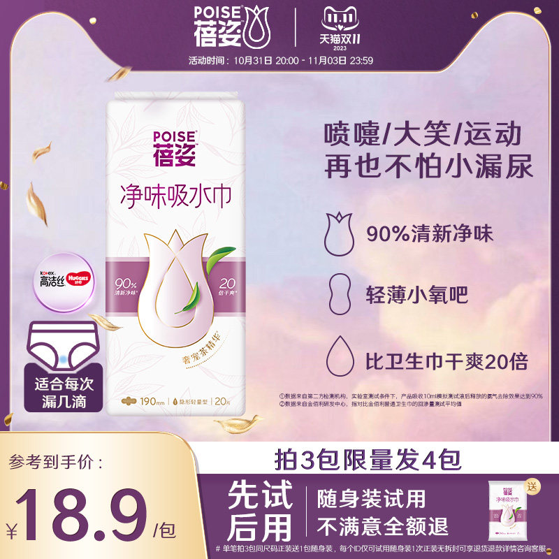 【隐形轻量】poise蓓姿女性吸水巾190mm成人产妇漏尿专用卫生巾怎么看?