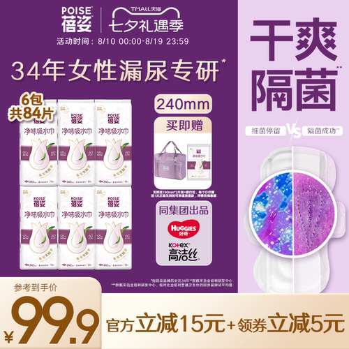 34年专研女性漏尿吸水巾