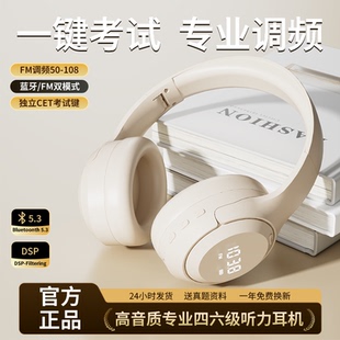 头戴式 大学英语四六级听力耳机四级考试专用b级FM调频6级蓝牙三级