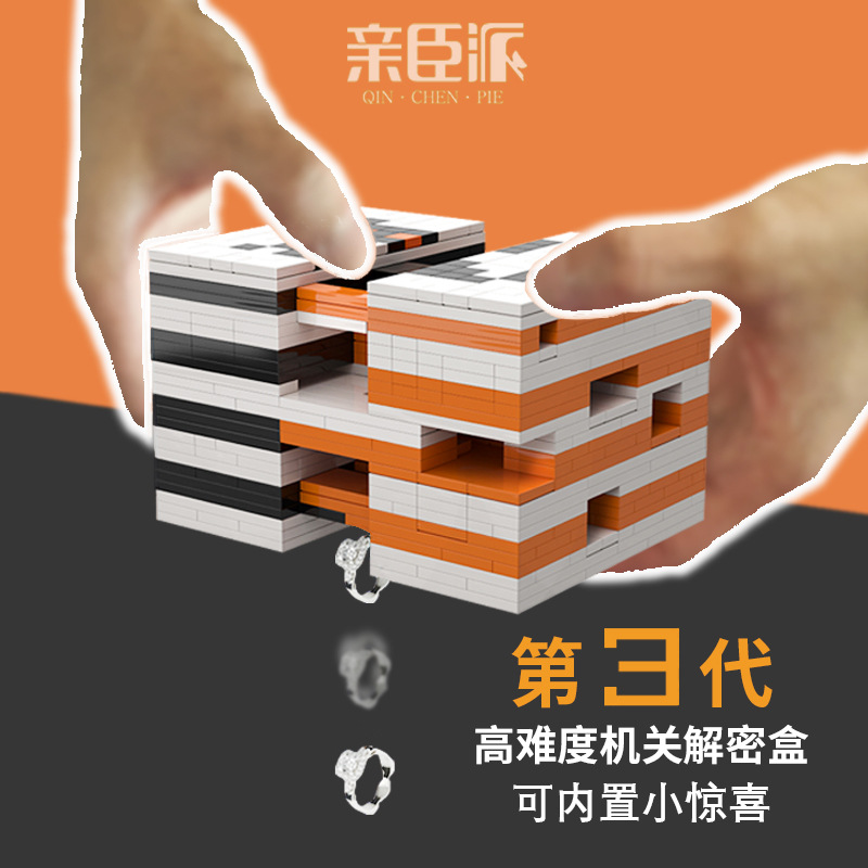 GM同款puzzle保险箱解密盒积木拼装模型中国积木玩具机关密码解密