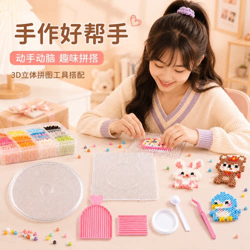 拼豆工具拼豆材料包全套di工具套装3d立体拼图女孩男孩益智拼图