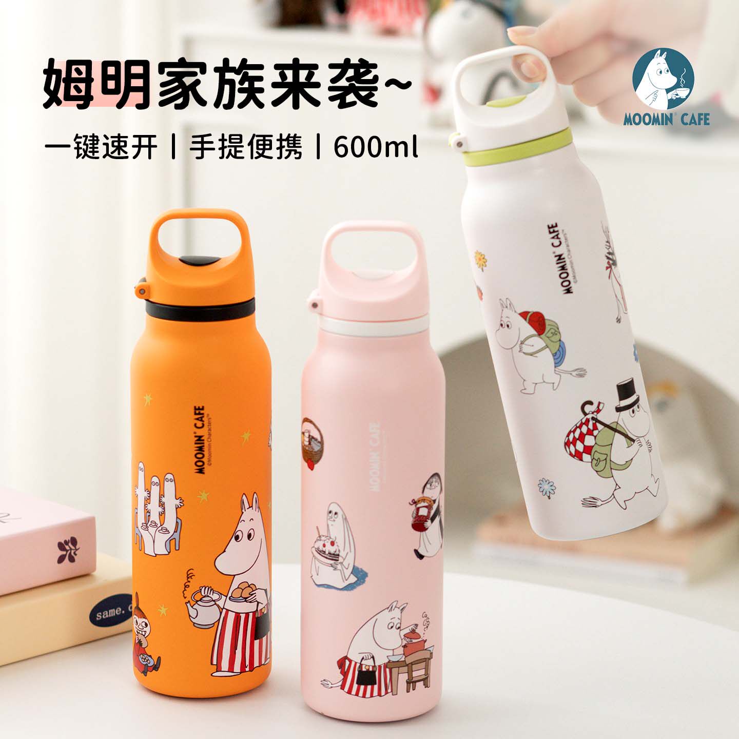 MoominCafe姆明保温杯男女学生直饮运动水杯304不锈钢便携水壶