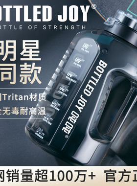 bottled joy大容量运动健身水壶便携太空杯耐高温户外吨吨桶水杯