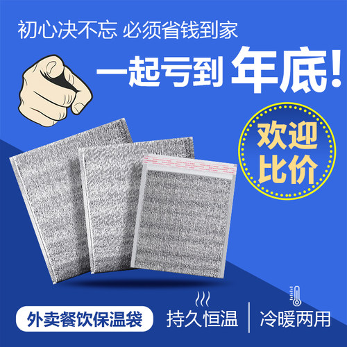 加厚奶茶铝膜隔热带胶快递保温袋