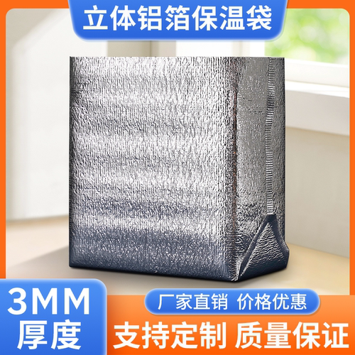 铝箔大闸蟹外卖专用打包保温袋