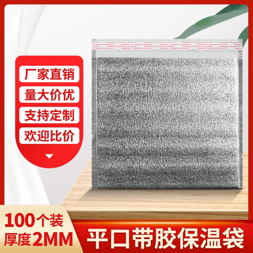 带胶保温袋奶茶烧烤披萨外卖专用