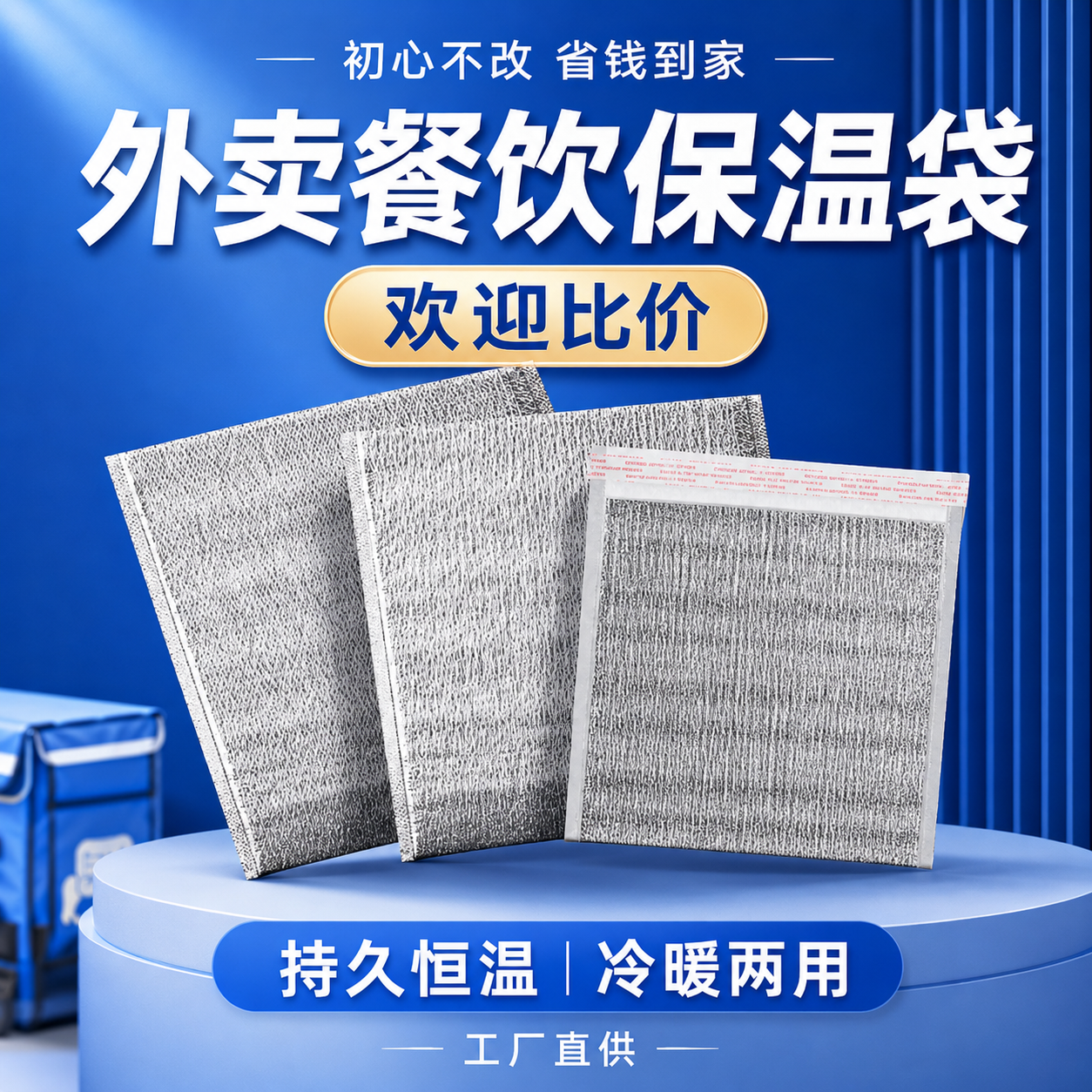 保温袋外卖专用一次性铝箔袋快递打包隔热烧烤奶茶锡箔加厚保鲜袋