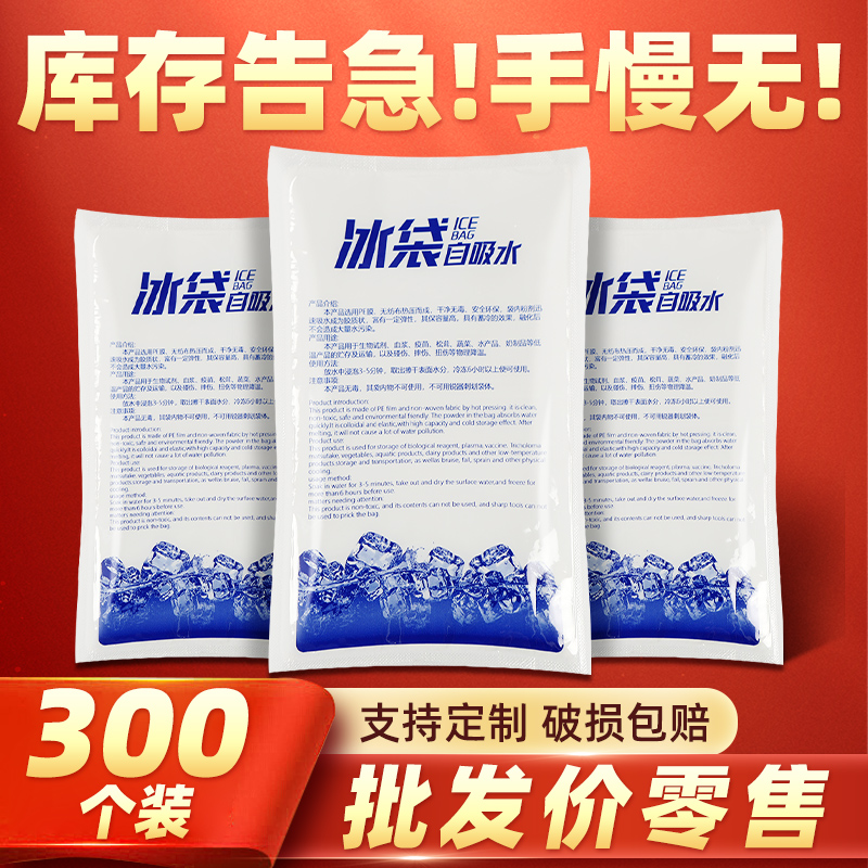 自吸水冰袋加厚免注水可重復(fù)使用泡沫箱冷鏈一次性食品級烘焙保鮮