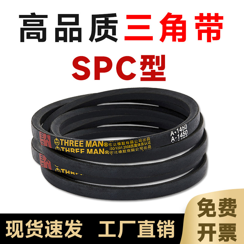 SPC4750三角带SPC4800/SPC4850/SPC4900/SPC4950/SPC4970/SPC5000