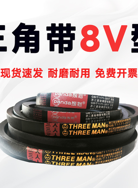 三角带8V6200 8V6300 8V6858 8V7000 8V7100 8V7200 8V7500破碎机