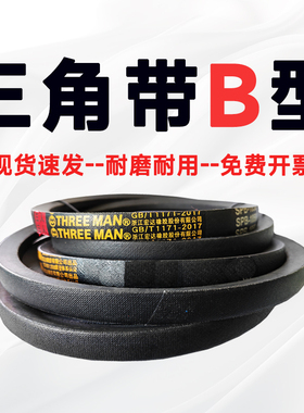 三角带B型皮带B680 B686 B700 B710 B720 B730 B737 B750 B762Li
